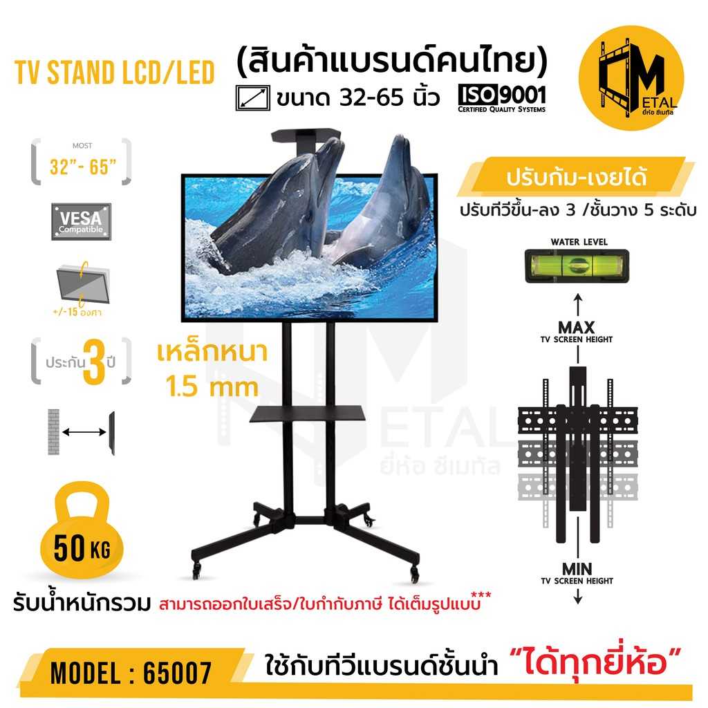 ขาแขวนทีวีตั้งพื้น เคลื่อนที่ ปรับขึ้นลง TV STAND ยี่ห้อ C-metal รหัส 65007 ขนาด 32-65 นิ้ว
