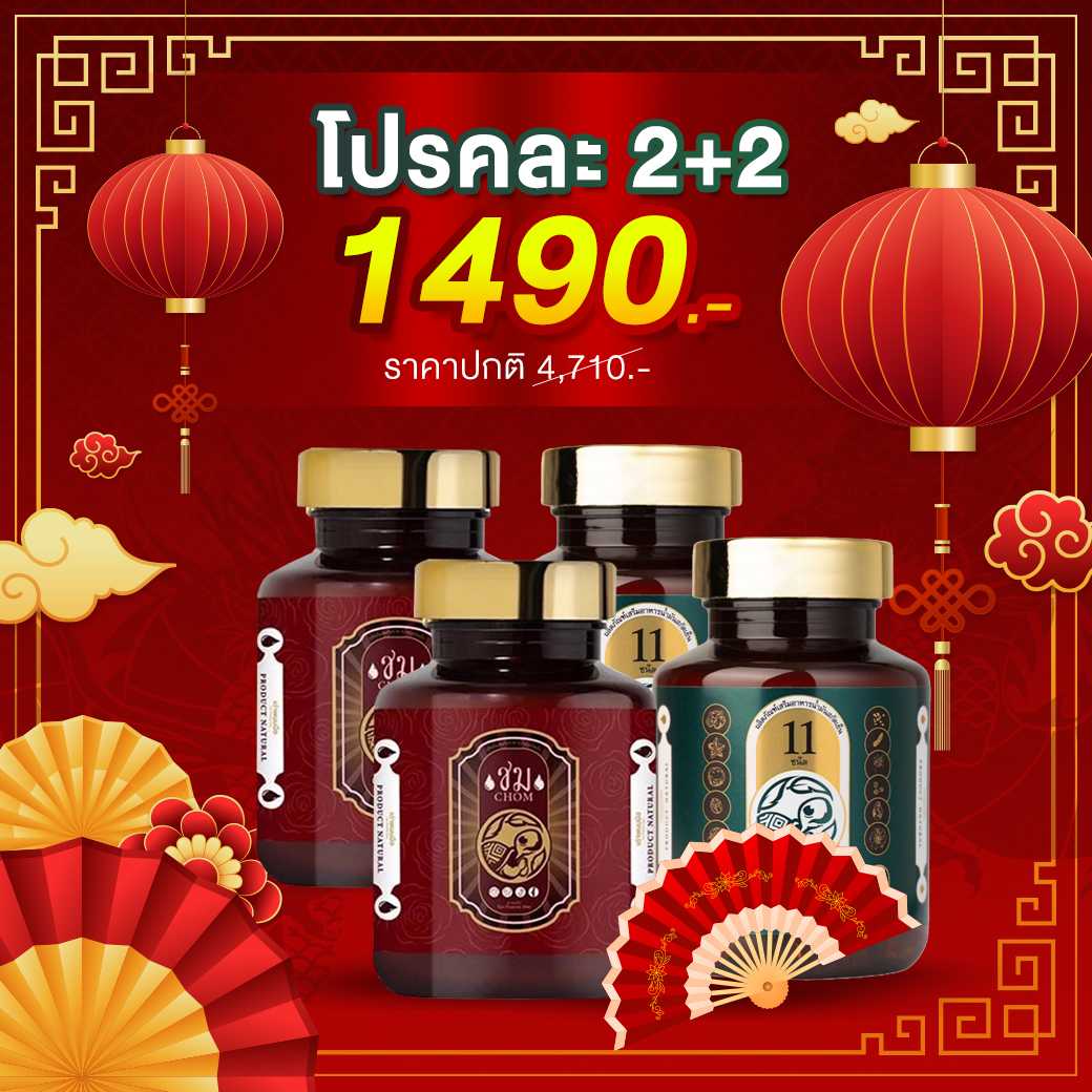 📌โปรเต่า2กระปุก+ชม2กระปุก✅ราคา1,490บาท จัดส่งฟรี