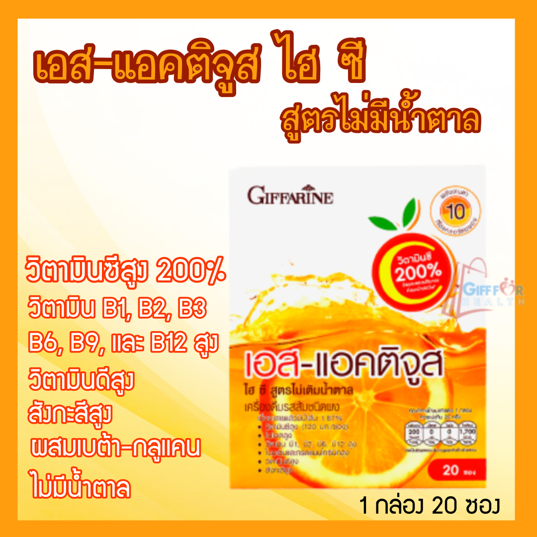 เอส-แอคติจูส ไฮ ซี