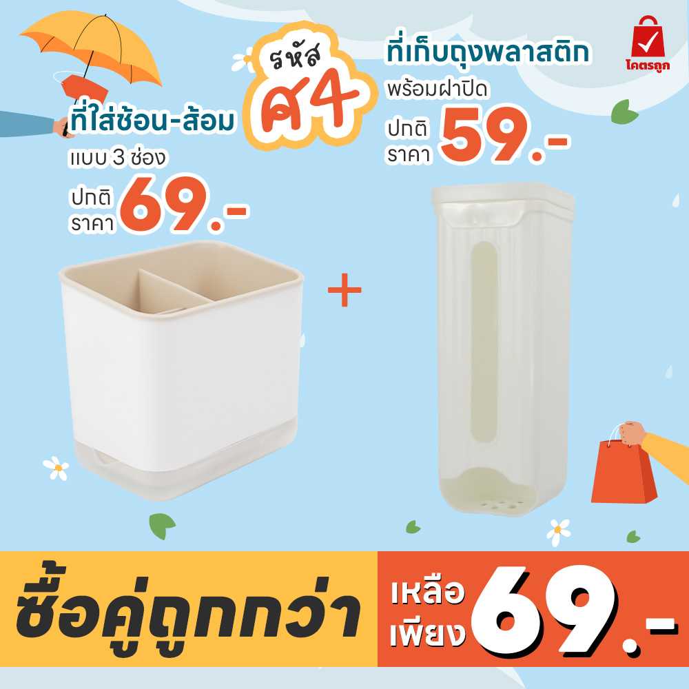 ที่เก็บซ้อมส้อม + ที่เก็บถุง