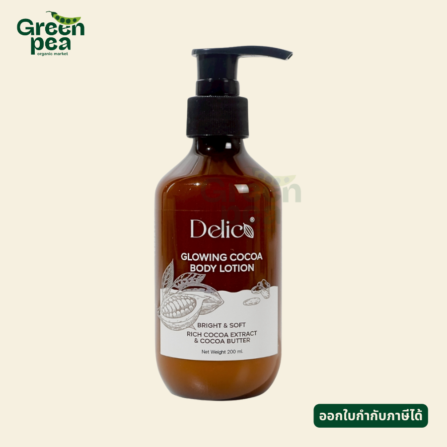 Delico Glowing Cocoa Body Lotion โลชั่น โกโก้ บัตเตอร์ 200 ml. ปราศจากพาราเบน เดลิโก้