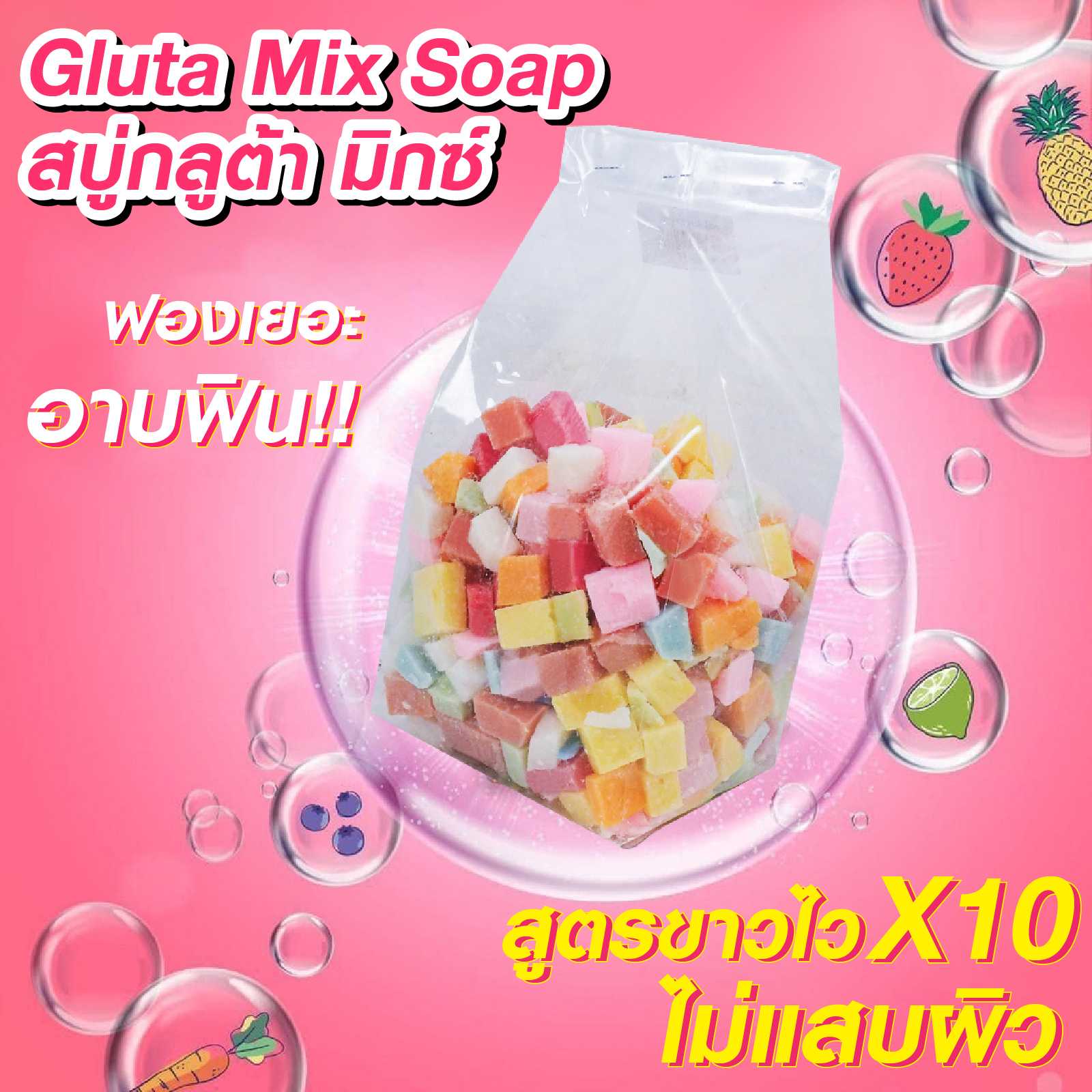 สบู่กลูต้า ขาวไวX10