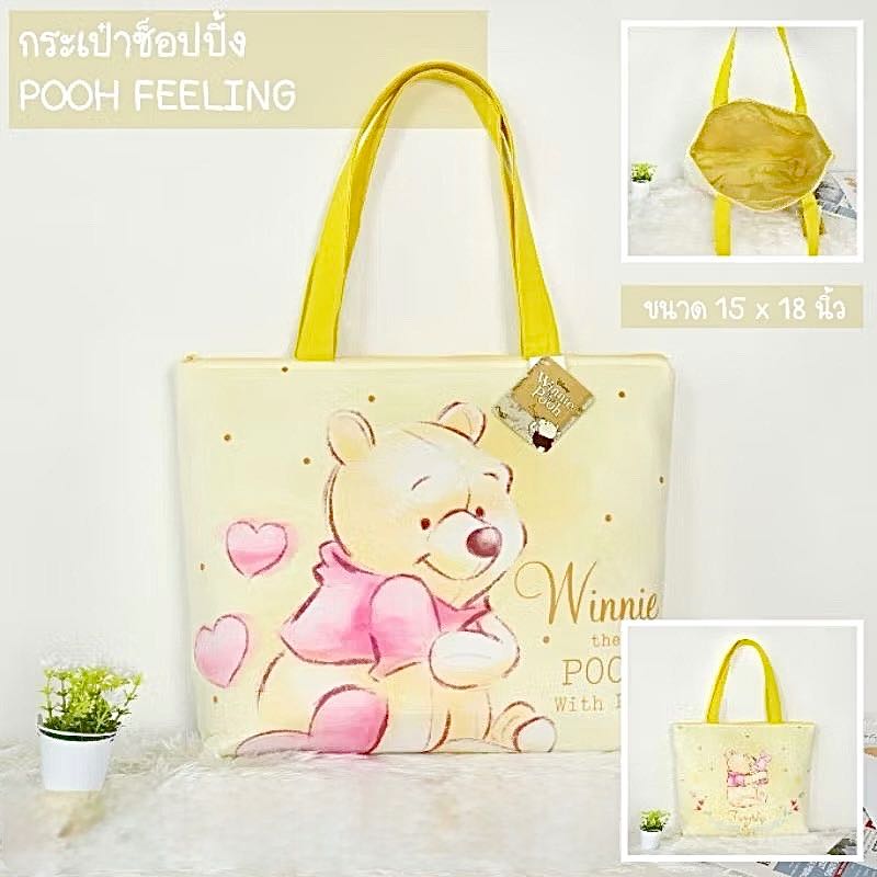 กระเป๋าช้อปปิ้ง ลิขสิทธิ์แท้ หมีพู Pooh & Friend : Feeling