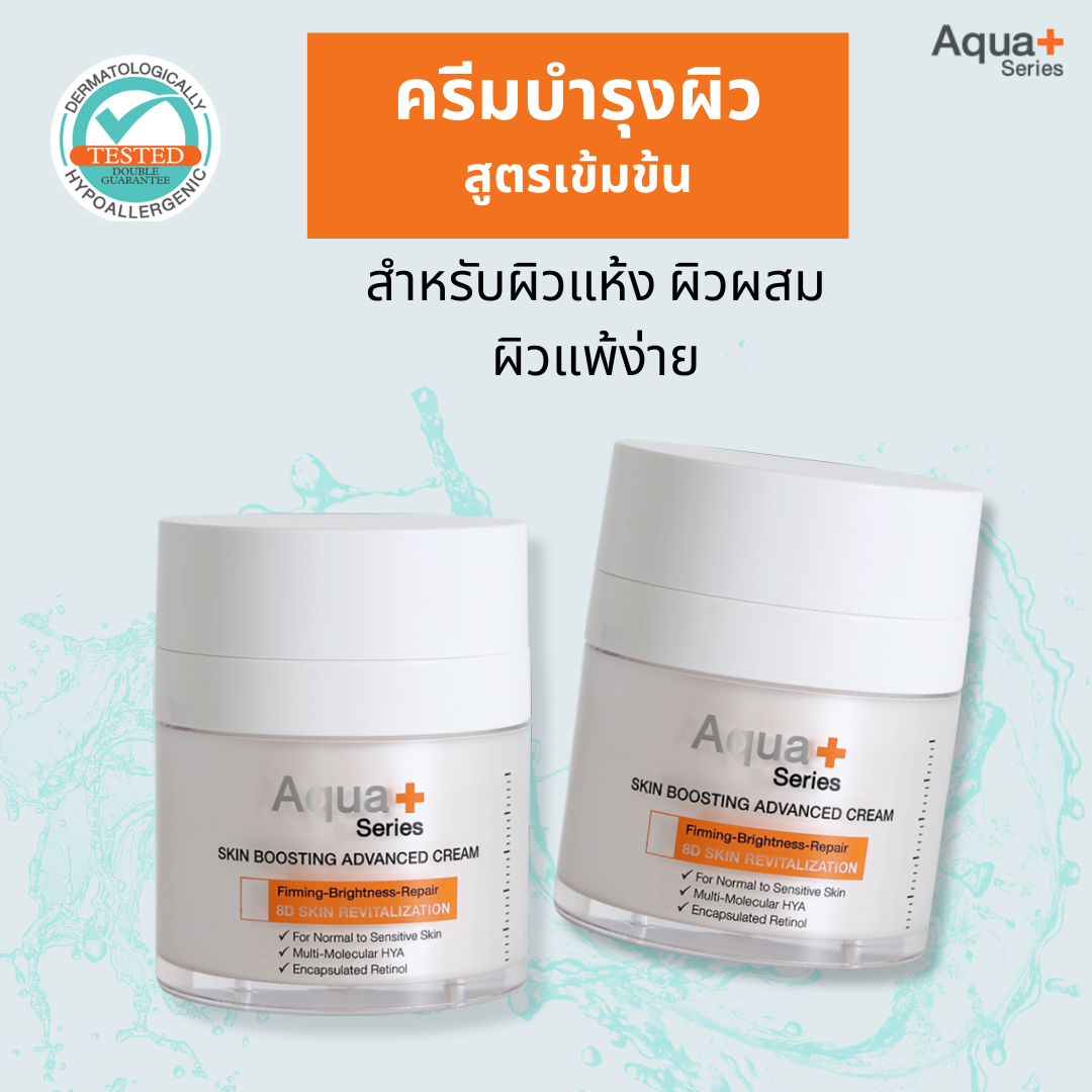 ( ลด 30% ) 2 ชิ้น Aqua+ Series Skin Boosting Advanced Cream 30 g. - ครีมบำรุงผิวสูตรพรีเมียม