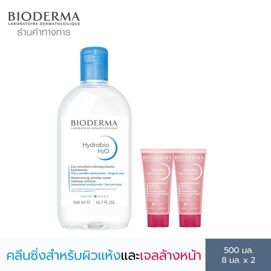 Bioderma Hydrabio H2O 500ml  + เจลล้างหน้าขนาด 8 มล. 2 หลอด สำหรับผิวบอบบางแพ้ง่าย