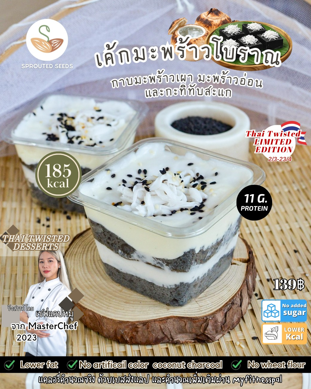 SPS Limited - เค้กมะพร้าวโบราณ