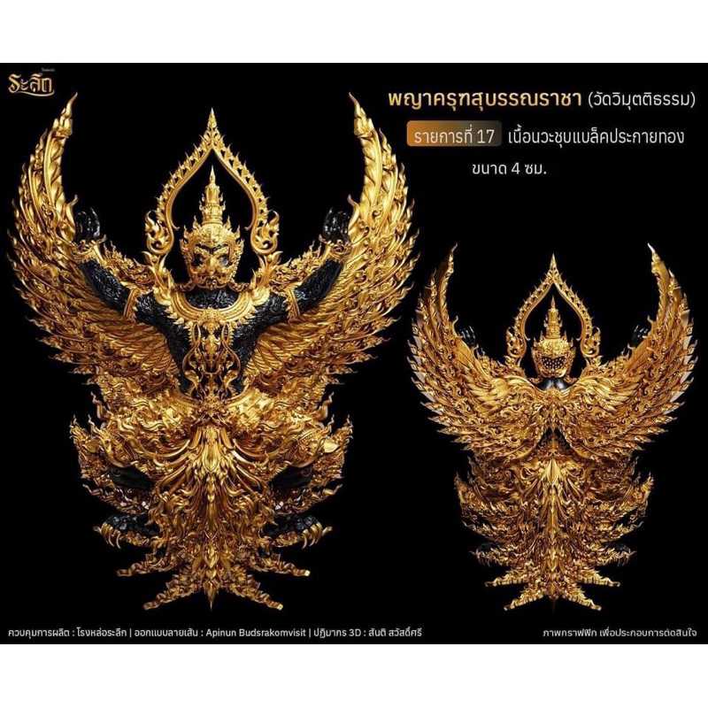 พญาครุฑสุบรรณราชา ขนาดห้อยคอ 4 เซนติเมตร