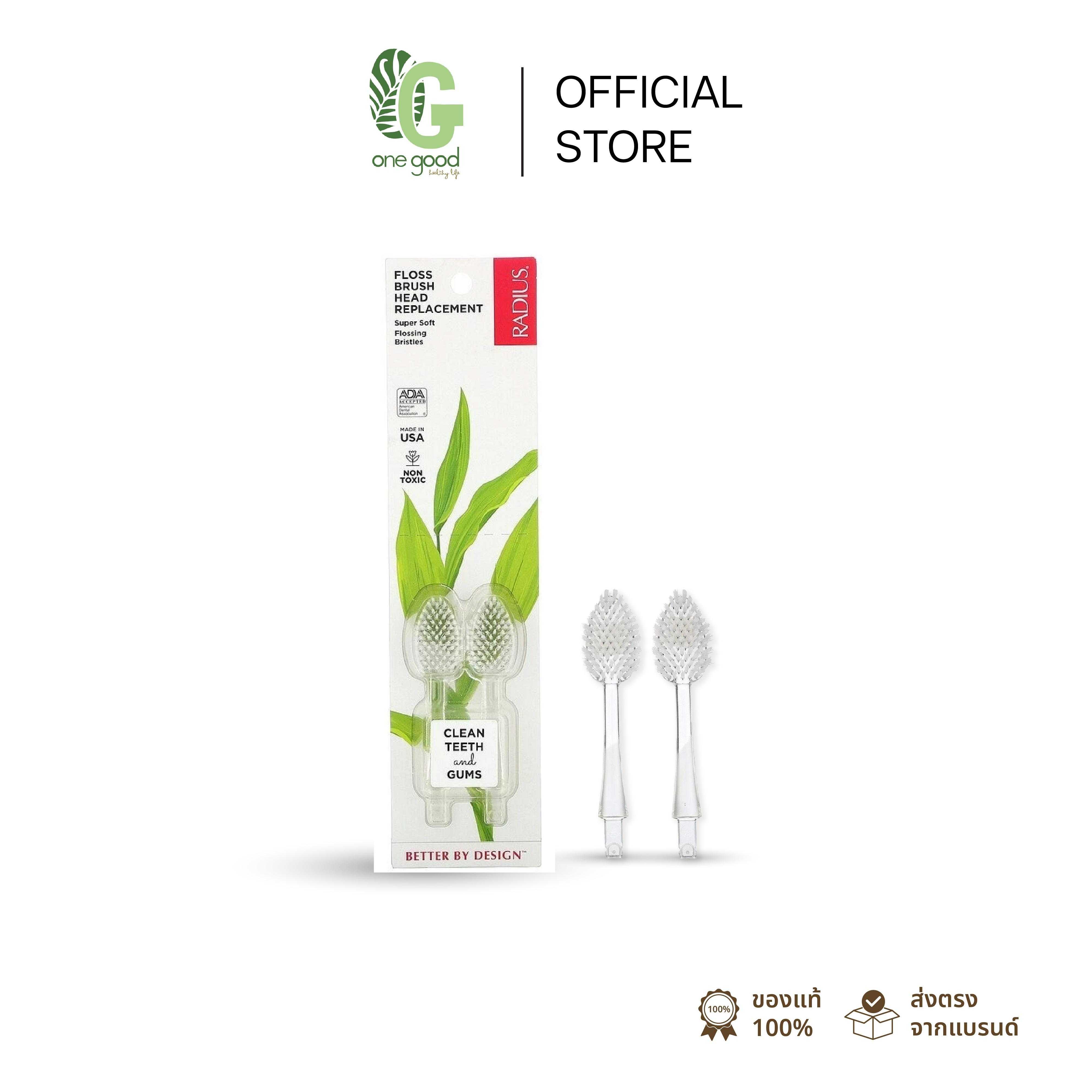 Radius Brush Replacement Head (For Big Brush & Tour Travel) Super Soft | หัวแปรงสีฟัน (2 pcs.)