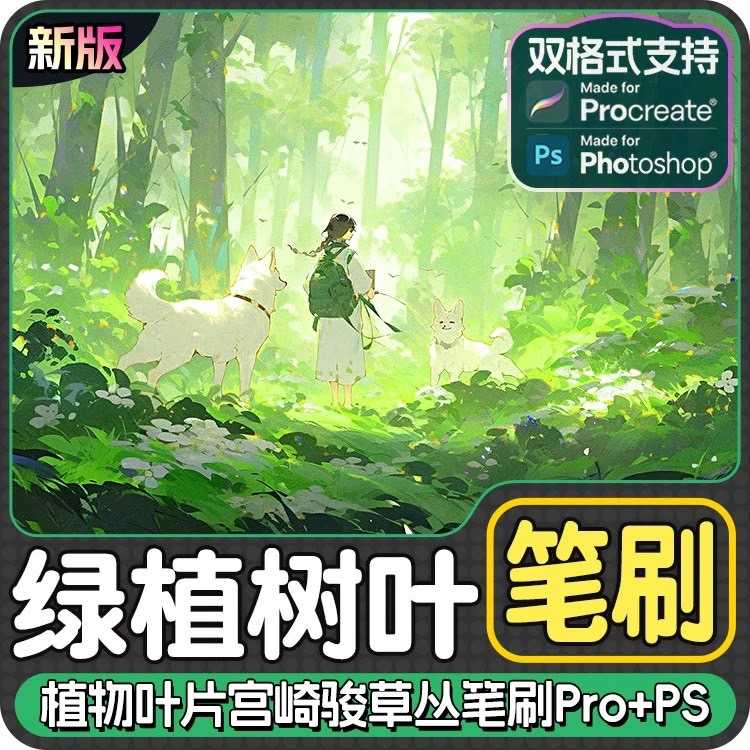 ETR027 Procreate PS Miyazaki Hayao forest บรัชต้นไม้ ป่า 114 บรัช