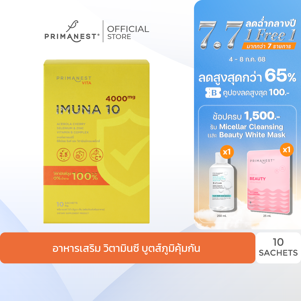 PrimaNest Vita ImuNa 10  (box) 4g x 10 pcs