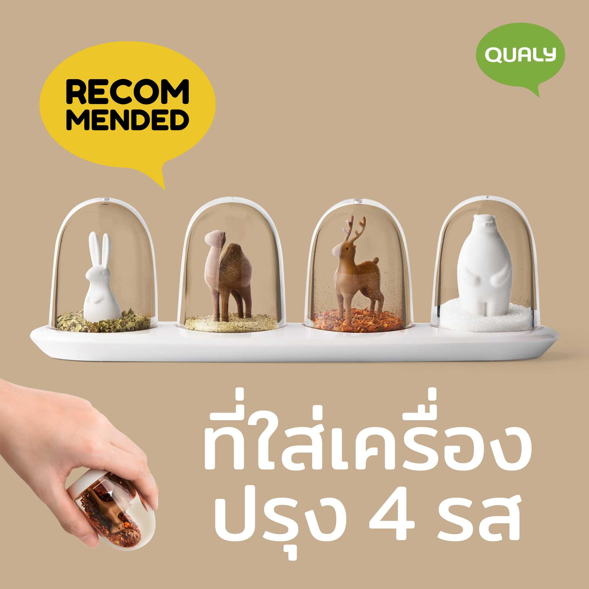 Animal Parade shaker set  ที่ใส่ชุดเครื่องปรุง ดีไซน์  สัตว์น้อยพาเหรด Qualy (ควอลี่)
