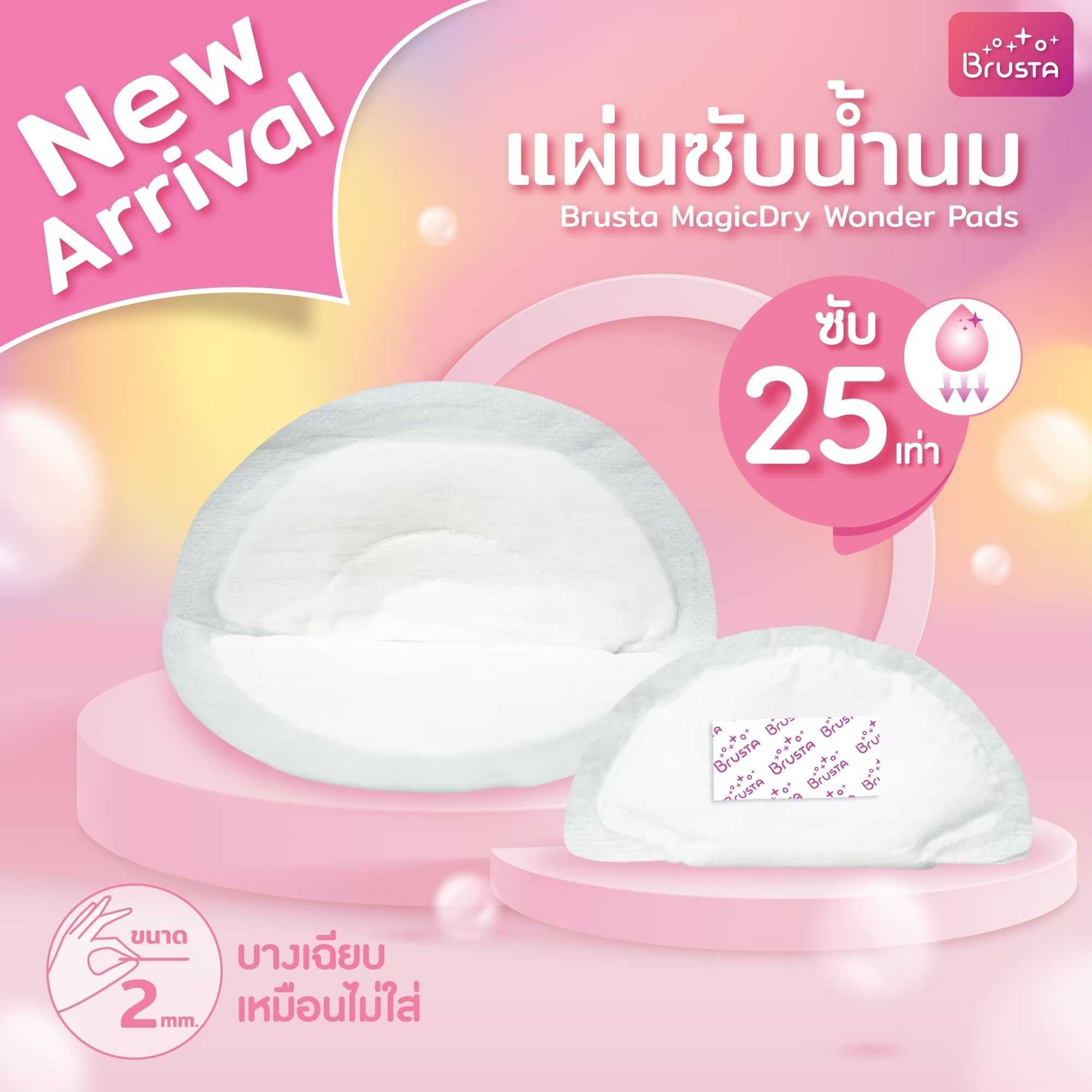 BRUSTA x Hidden Mommy Bra แผ่นซับน้ำนม  ซับหมด บางเบา เหมือนไม่ได้ใส่