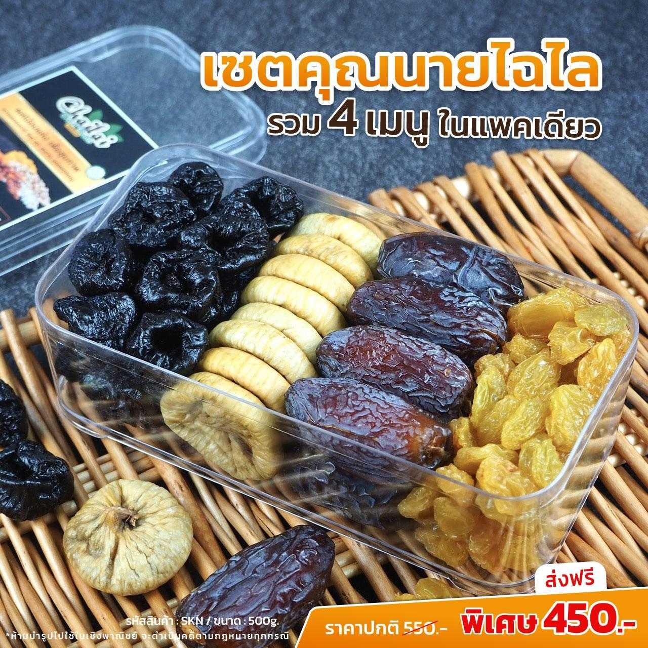 ผลไม้รวมฃพรีเมียม เซตคุณนายไฉไล ขนาด 500g