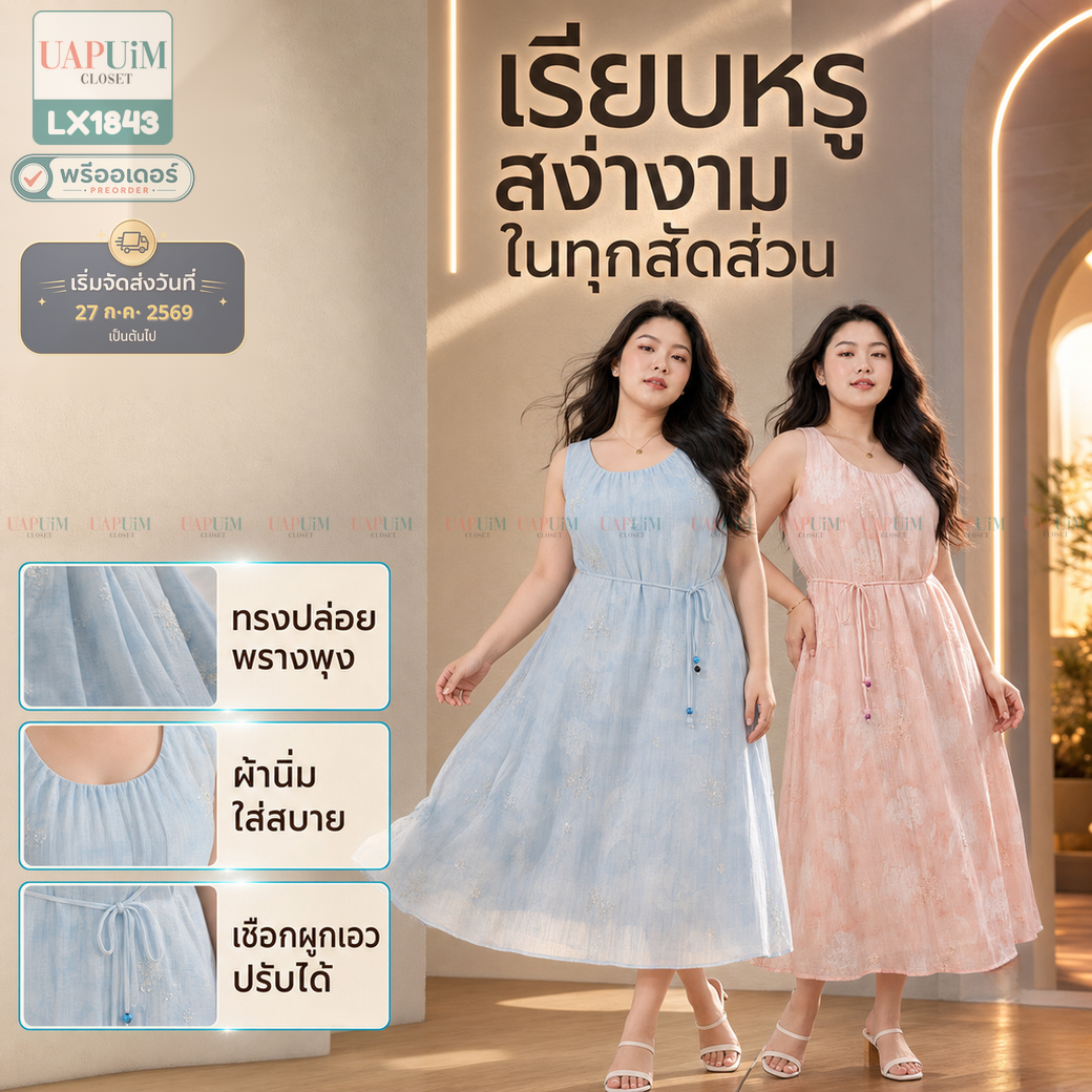 พรีออเดอร์ : LX1843 เดรสแขนกุดทรงสวยมีให้เลือกสองสีคือสีชมพูและสีฟ้า