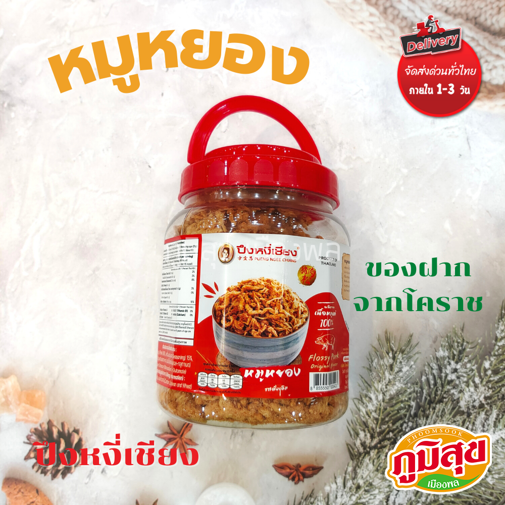 หมูหยอง ตราปึงหงี่เฮียง