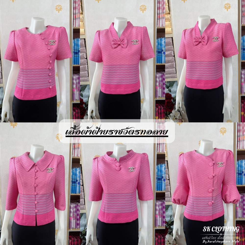 ✨เสื้อผ้าฝ้ายราชวัตรทอลาย - โทนชมพู 🩷 เสื้อผ้าฝ้ายประยุกต์ ใส่ทำงาน งานอัดผ้ากาวทั้งตัว