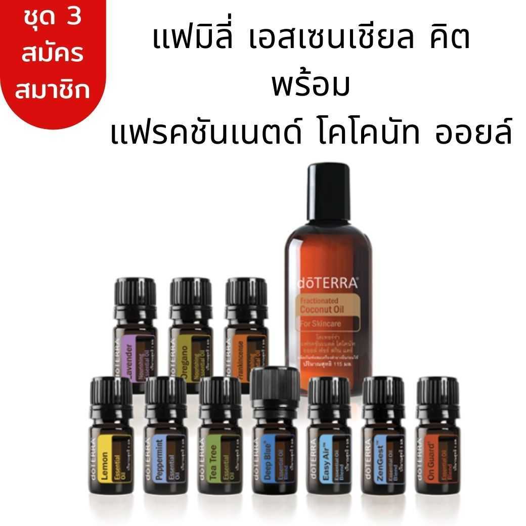 แฟมิลี่ เอสเซนเชียล คิต พร้อม แฟรคชันเนตด์ โคโคนัท ออยล์