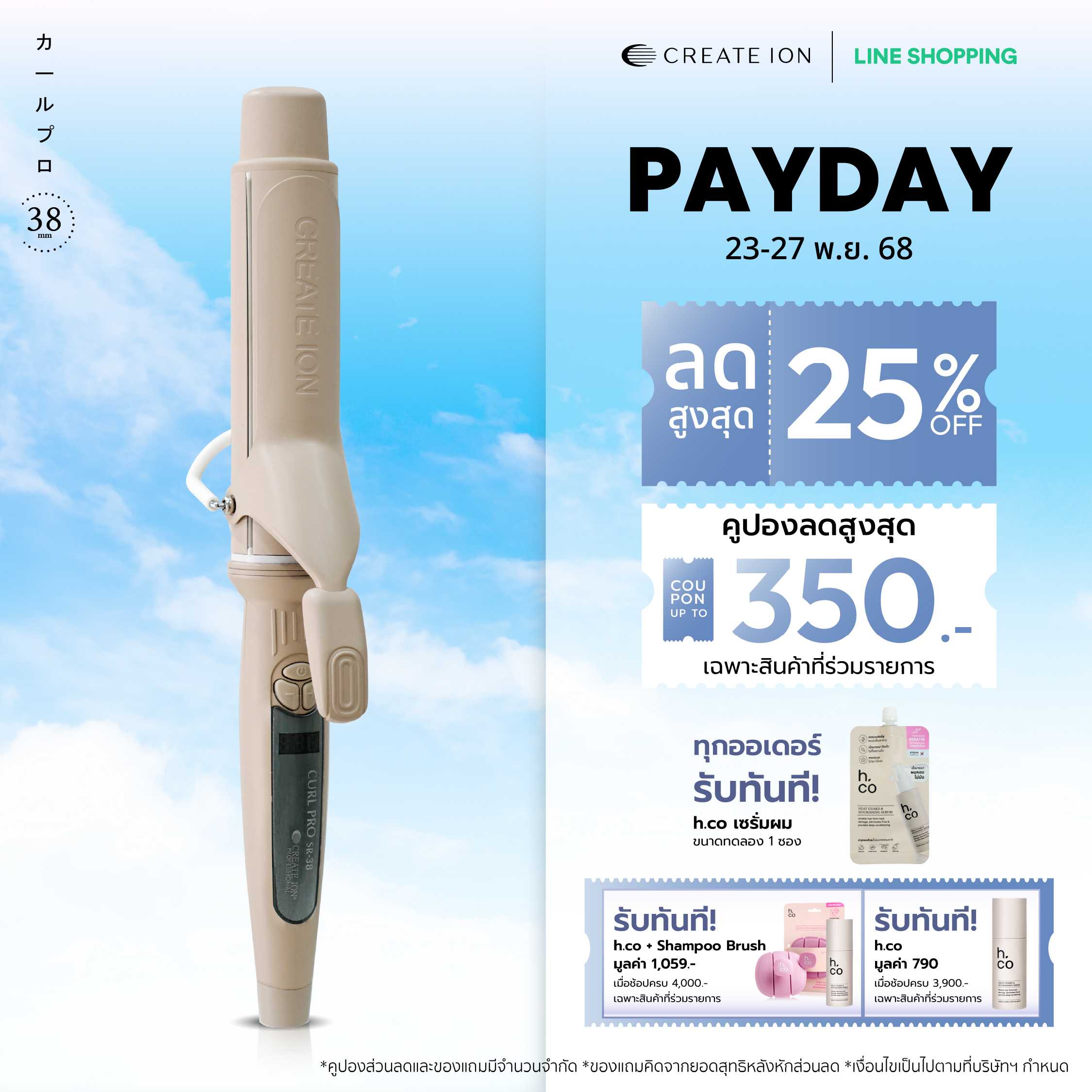 [สินค้า Outlet ราคาพิเศษ] CREATE ION เครื่องม้วนผม Curl Pro 38mm สีเบจ Ivory (Limited Edition)