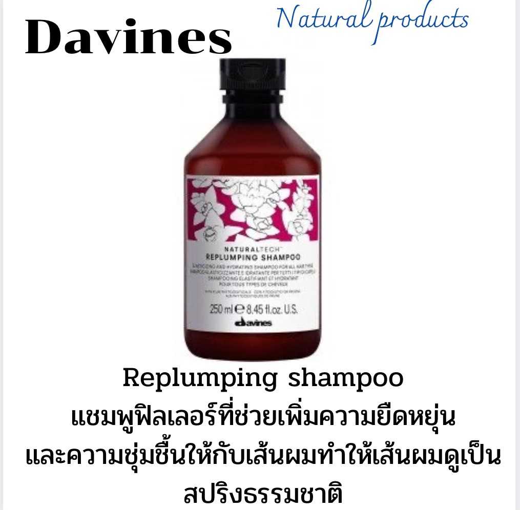 Davines replumping shampoo 250ml. รีพลัมปิ้ง แชมพูสำหรับเติมเต็ม ความชุ่มชื้นให้กลับเส้นผม