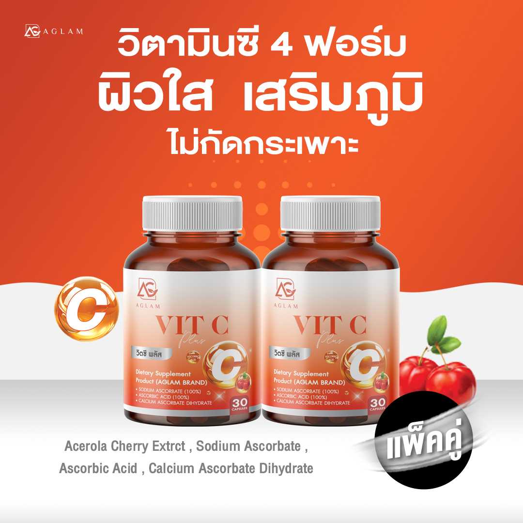 AGLAM Vit C - วิตซี