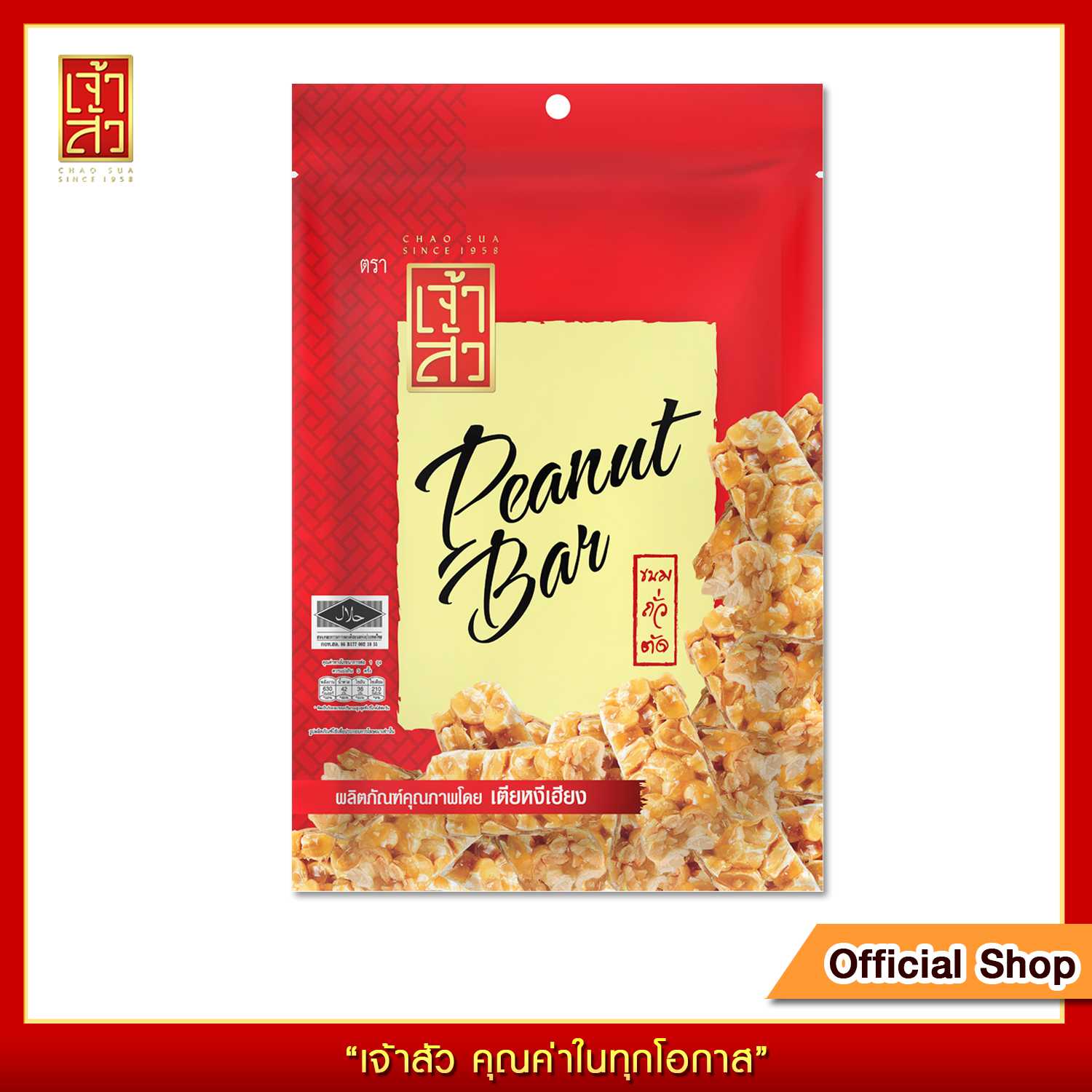 เจ้าสัว ขนมถั่วตัด 105 กรัม
