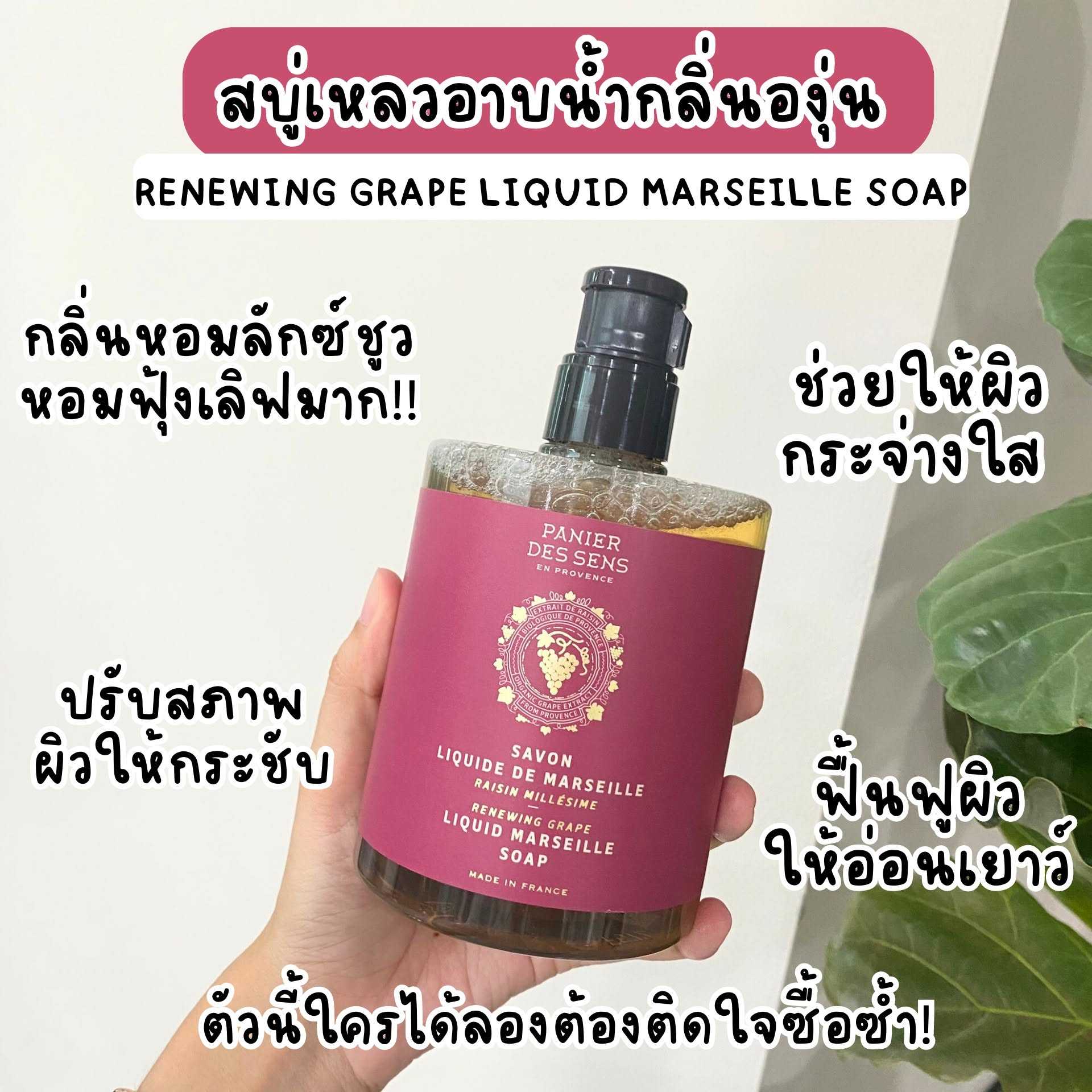 Panier Des Sens | RENEWING GRAPE LIQUID MARSEILLE SOAP 500 ml.