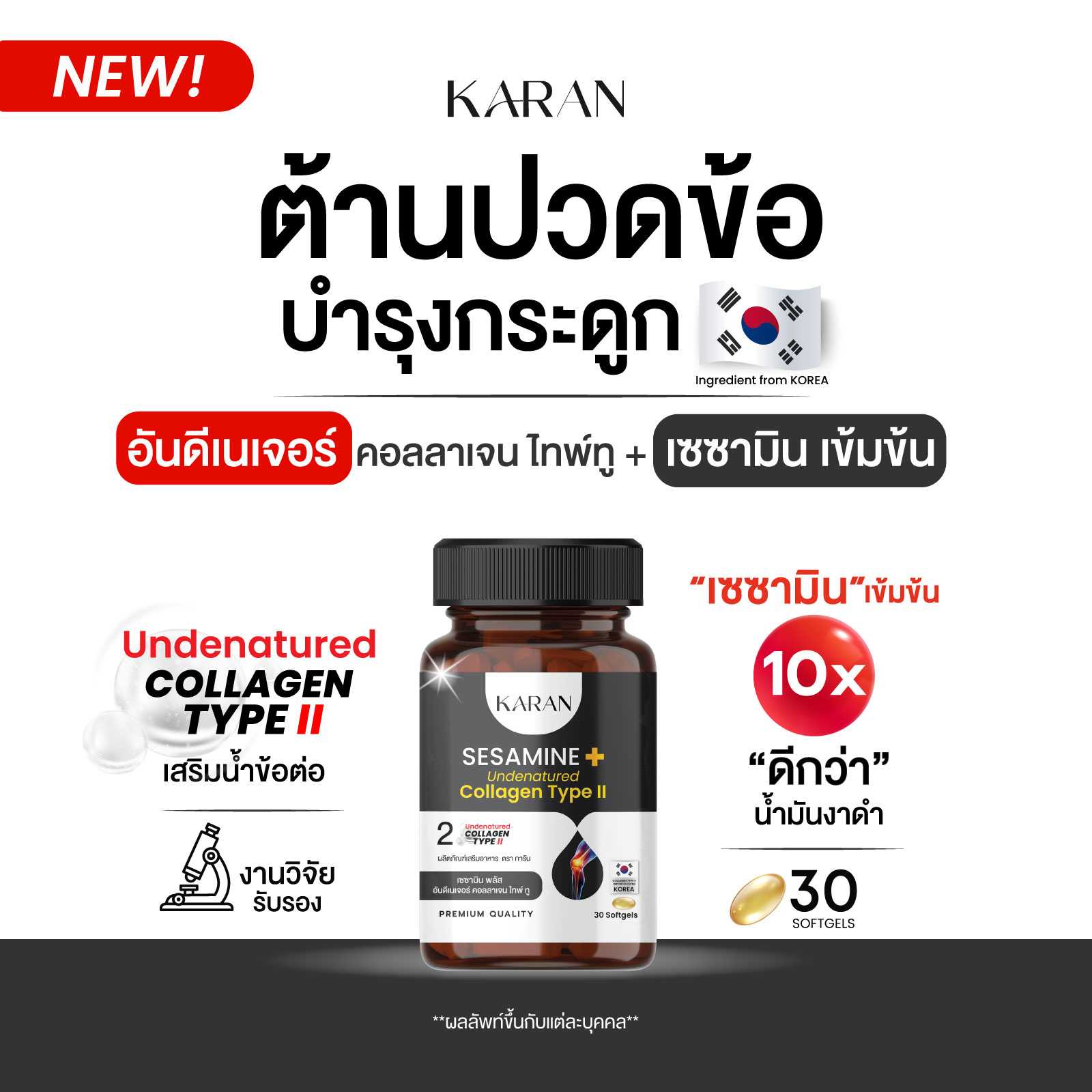 เซซามิน พลัส คอลลเจน ไทพ์ ทู (คอลลาเจนกระดูกและข้อ) และ น้ำมันงาดำสกัดเย็น บำรุงกระดูกและข้อต่อ