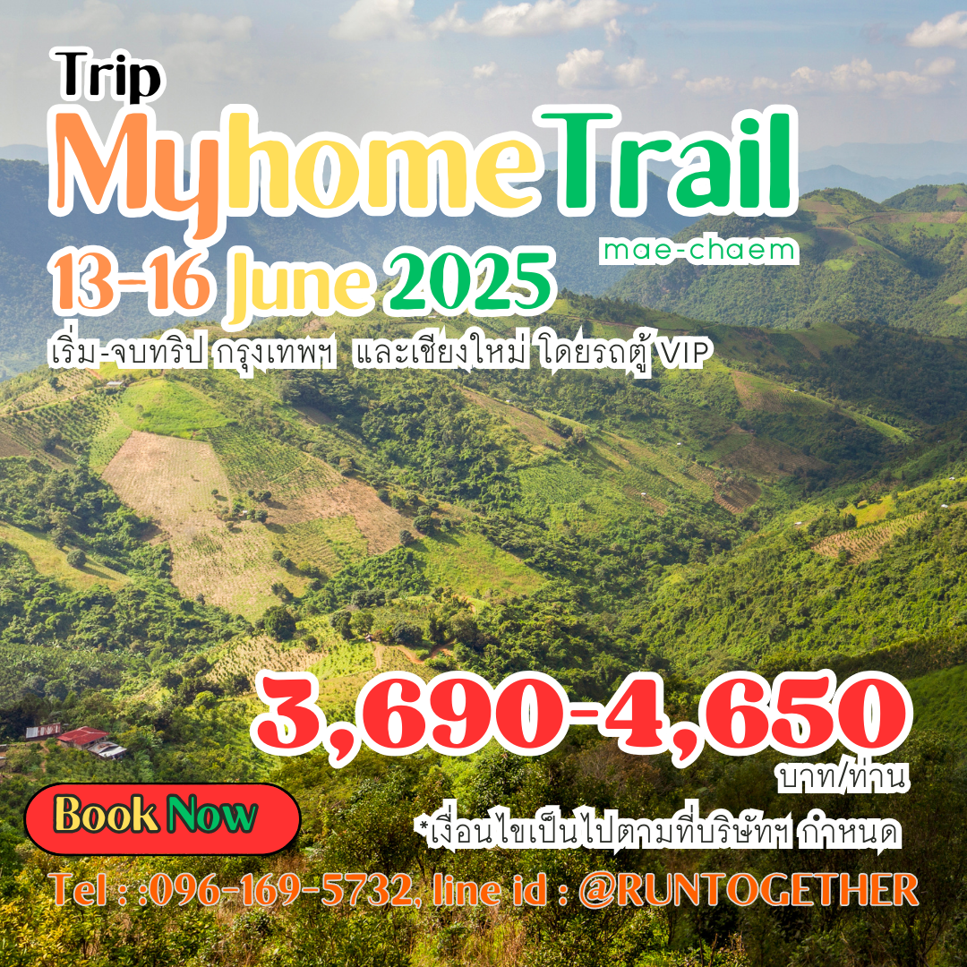 ทริป..MyHome Trail @Maechaen 13-16 มิ.ย.68