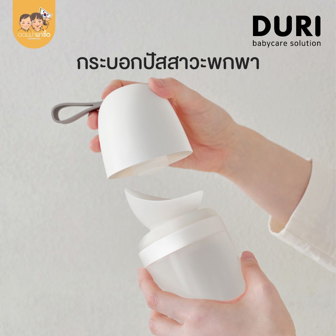 Duri กระบอกปัสสาวะพกพาสำหรับเด็ก ขวดปัสสาวะเด็ก  ใช้ได้ทั้งชายและหญิง ทำจากซิลิโคนอ่อนนุ่ม