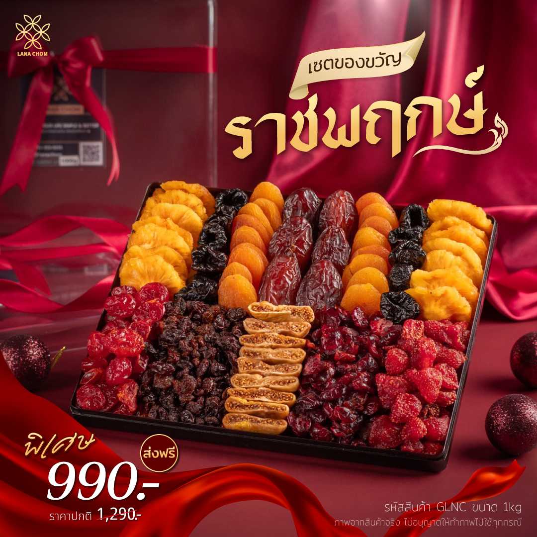 เซตของขวัญ ''ราชพฤกษ์''