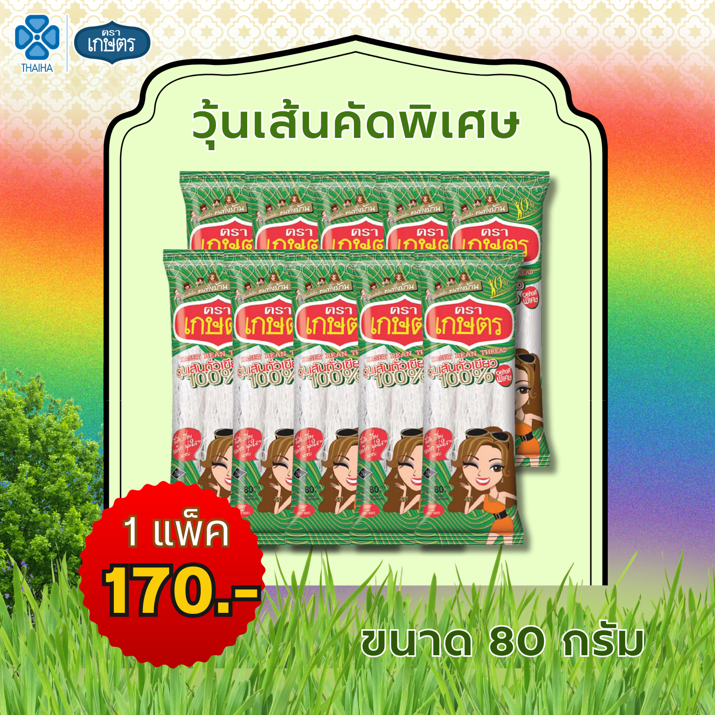 วุ้นเส้นห่อเขียว 80 กรัม
