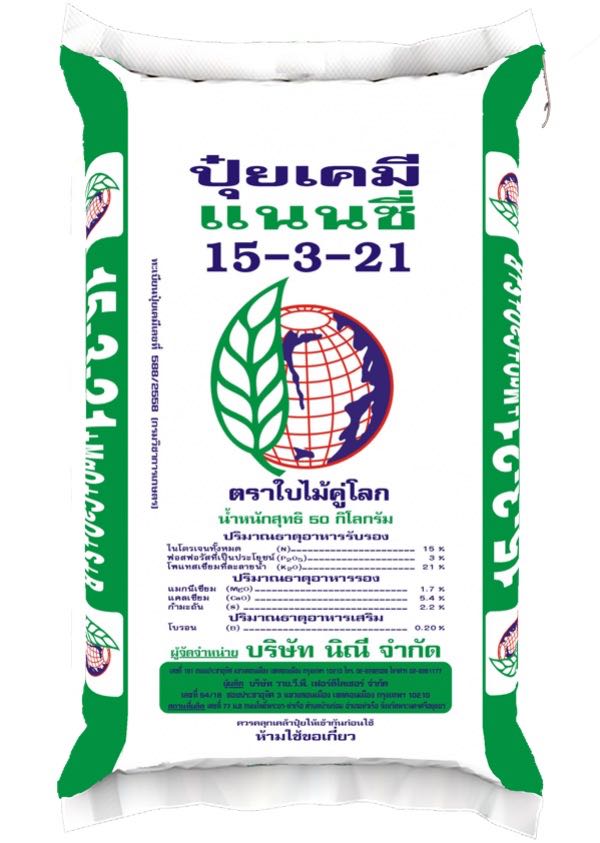 ปุ๋ยสูตร 15-3-21 รับท้องรับรวง เพิ่มน้ำหนัก เพิ่มผลผลิต