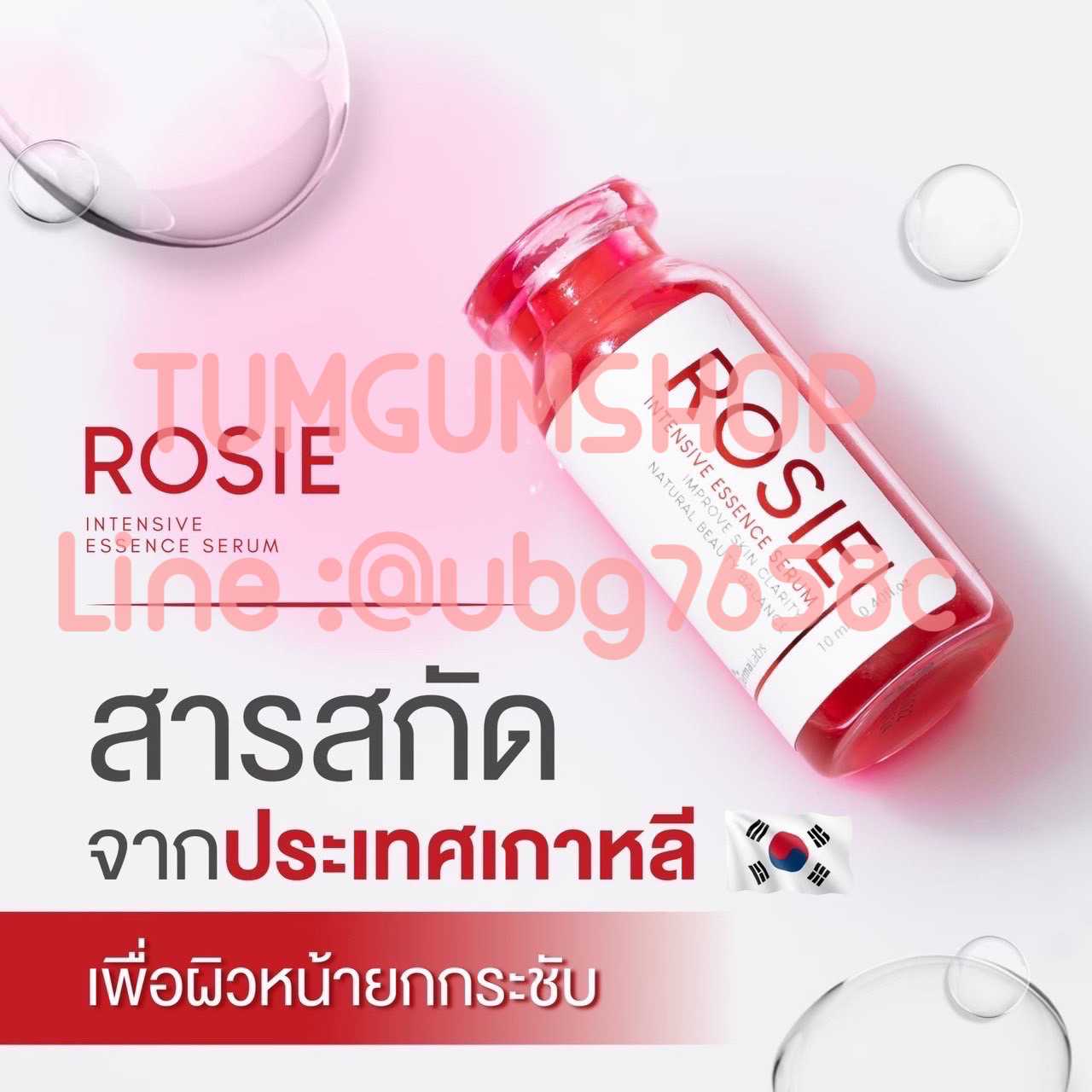 Fat น้ำแดง ROSIE ยกกระชับ บำรุงผิว ไม่แสบ ไม่ปวด ไม่บวม อย.ไทย 1 กล่อง 5 ขวด