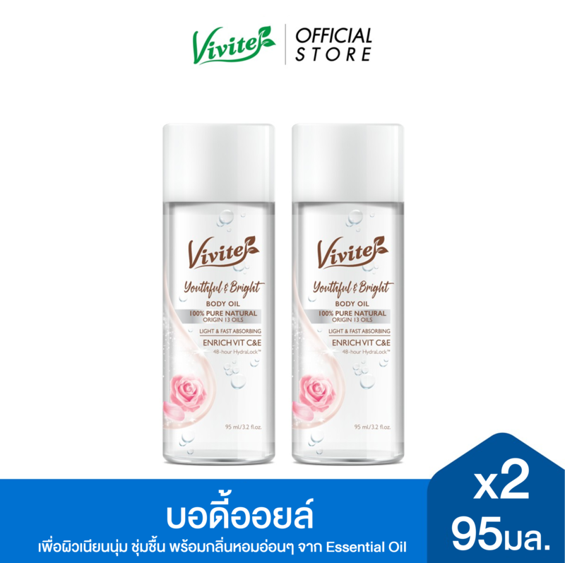 [แพ็ค2] บอดี้ ออยล์  Vivite วีไวต์ ยูธฟุล & ไบรท์ บอดี้ ออยล์ 95 มล. x2