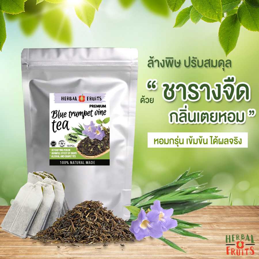 ชารางจืด กลิ่นเตยหอม เกรดพรีเมี่ยม ( จำนวน 10 ซอง )
