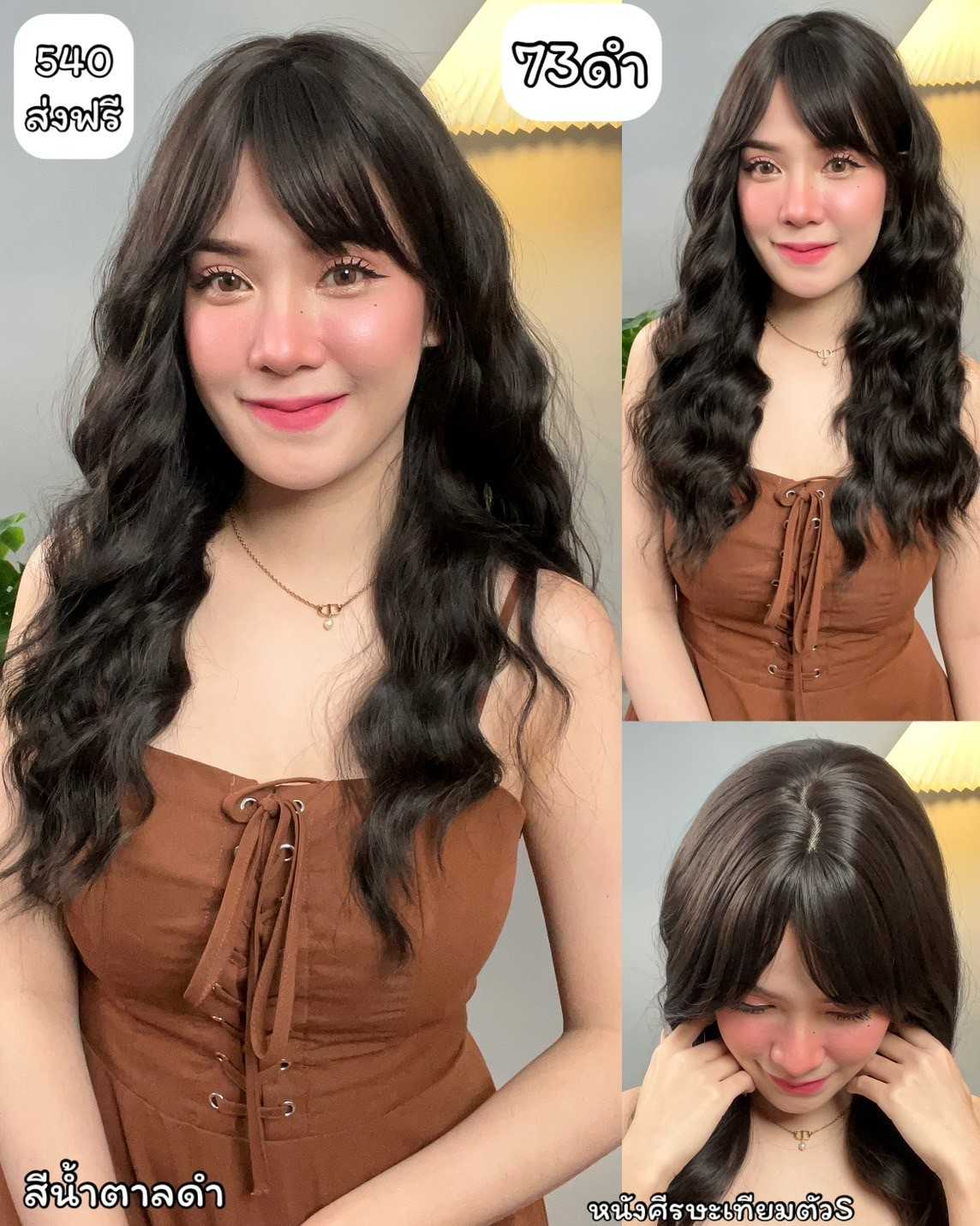 เบอร์ 73 : รหัส Windy วิกผมลอนคลื่น ความยาว 58 ซม. (หนังศีรษะเทียมรูปตัวS)