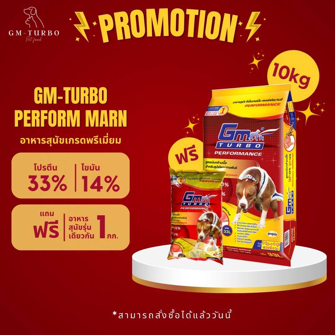อาหารสุนัข PERFORMANCE (33L) 10 กิโล แถมอาหารสุนัข 1 กิโล 1 ถุง