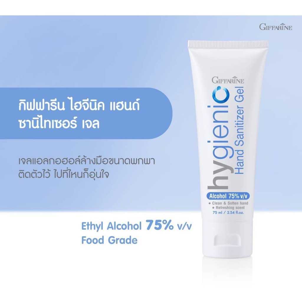 เจลล้างมือ กิฟฟารีน ไฮจีนิค แฮนด์ เจล เเบบไม่ต้องล้างออก
