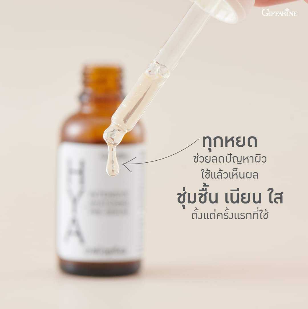 พร้อมส่ง เซรั่มไฮยา กิฟฟารีน 