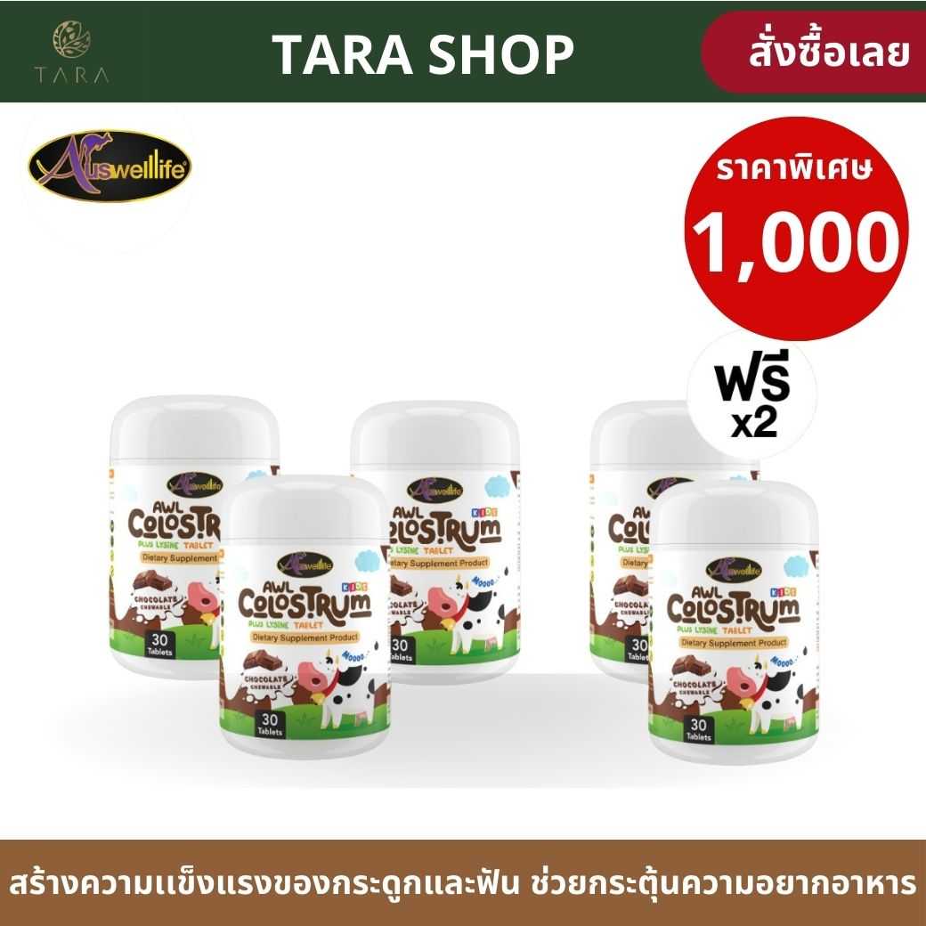 AWL Colostrum Plus Lysine AWLนมโคลอสตรุ้ม นมเม็ดผสมไลซีน