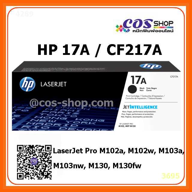 HP CF217A (HP 17A) ตลับหมึกพิมพ์ ของแท้ และเทียบเท่า FOR HP M102, M103, M130