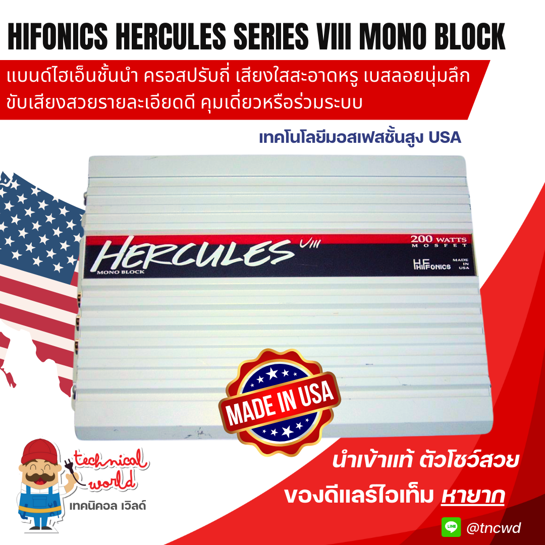 Hifonics HERCULES Mono block หายากแบนด์ไฮเอ็นชั้นนำ ครอสในตัว เสียงใสสะอาดหรูอิ่มเบสลอยนุ่ม