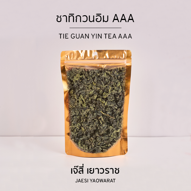 ชาทิกวนอิม AAA | Tie Guan Yin Tea AAA