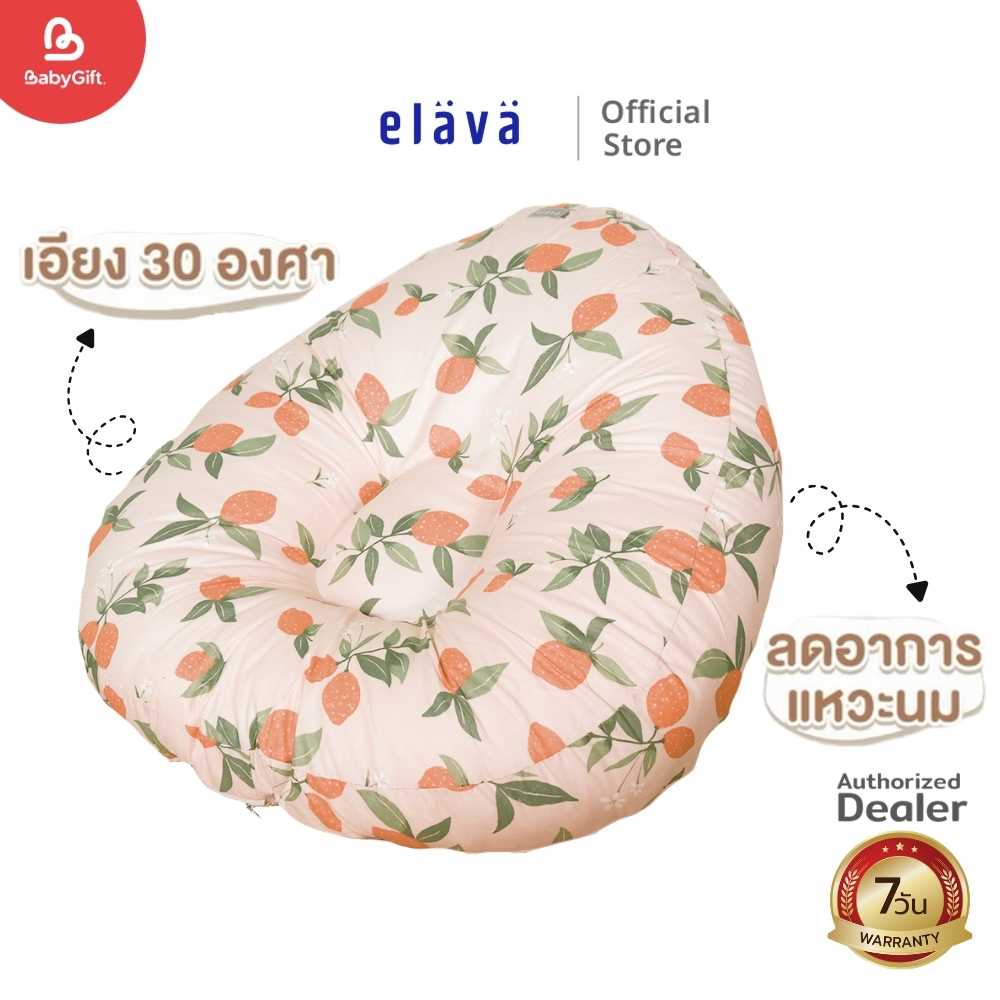 Elava ที่นอนเด็กกันกรดไหลย้อน รุ่น Dual