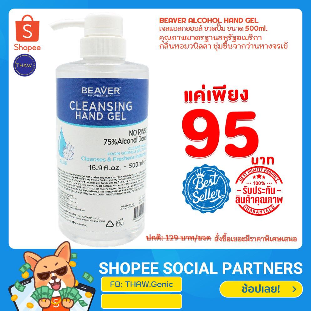 BEAVER ALCOHOL HAND GEL  เจล แอลกอฮอล์ ขวดปั๊ม ขนาด 500ml. คุณภาพมาตรฐาน สหรัฐอเมริกา