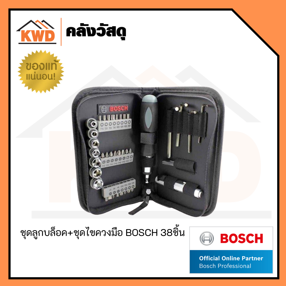 ชุดลูกบล็อค+ชุดไขควงมือ BOSCH 38ชิ้น