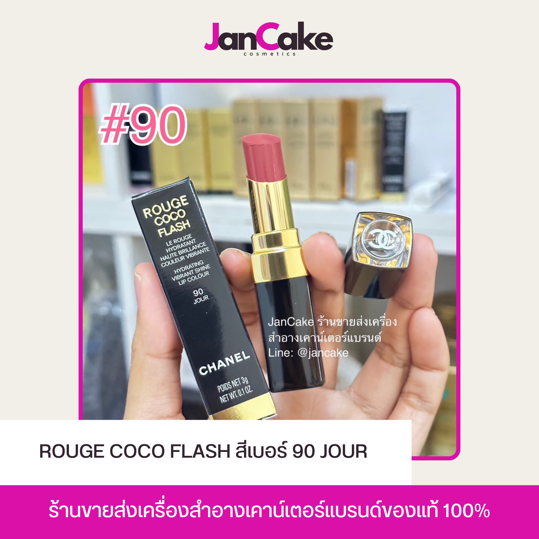 ✨ROUGE COCO FLASH สีเบอร์ 90 JOUR✨