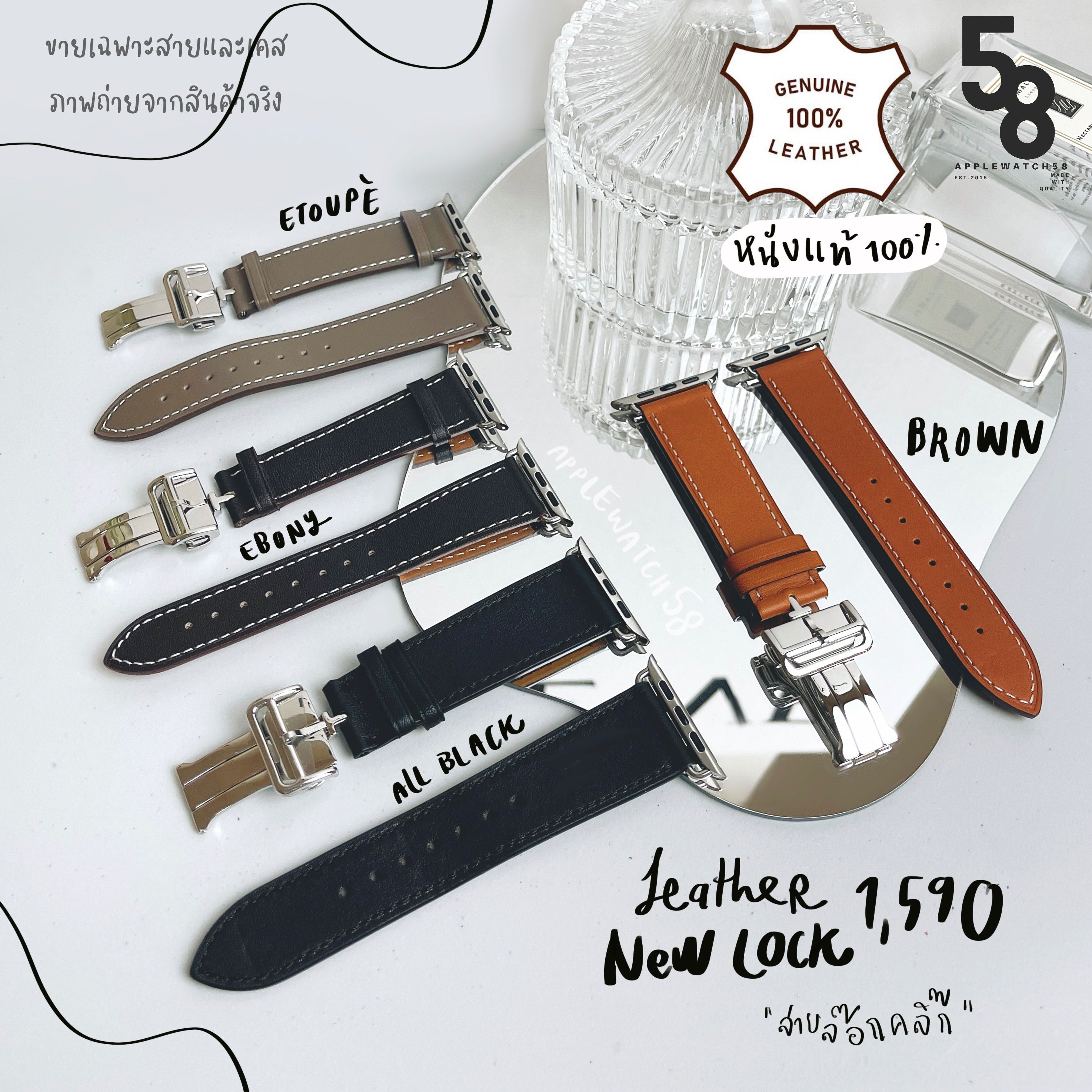 สายหนังคลิ๊กล๊อค Leather new lock สวย คลาสสิค ใส่ ถอด ง่ายมสก ในวิเดียว