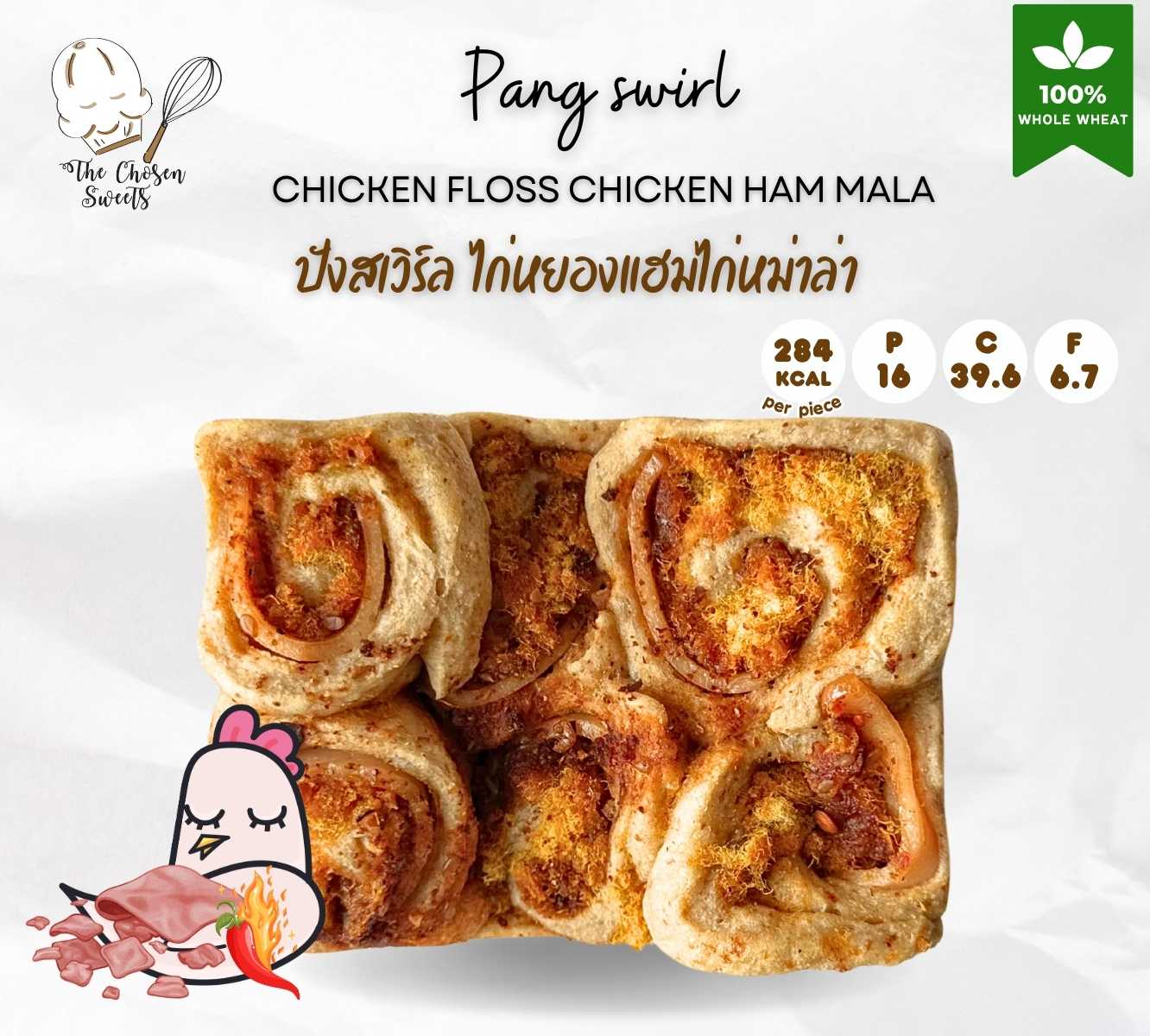 The Chosen sweets - ปังสเวิร์ล ไก่หยองแฮมไก่หม่าล่า (Pre-order)