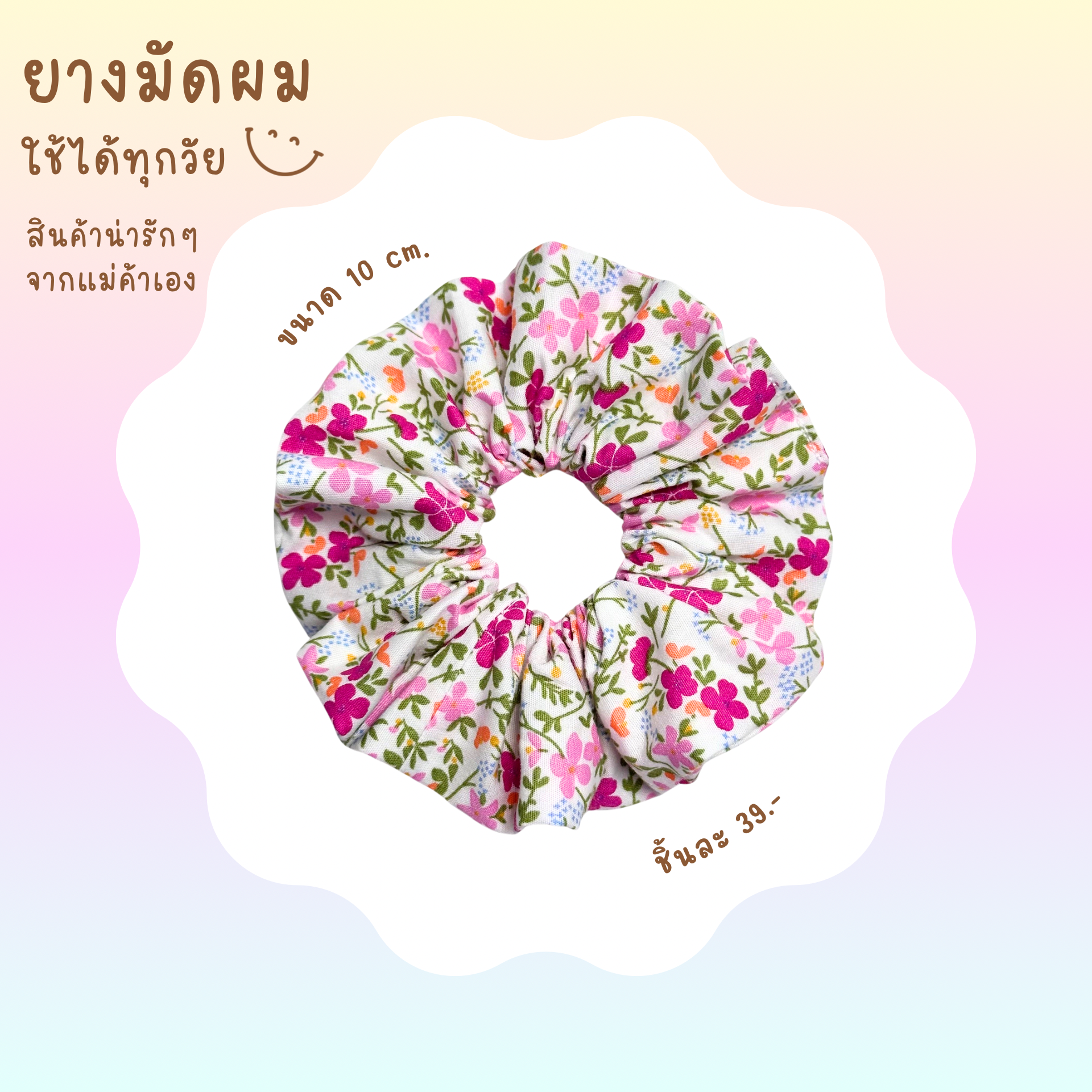 ยางมัดผม